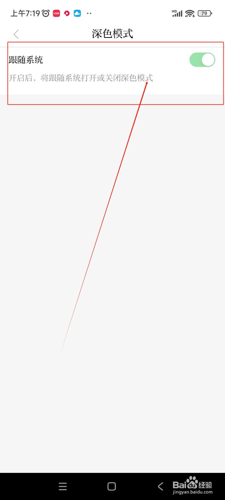 羊城派如何开启深色模式跟随系统功能