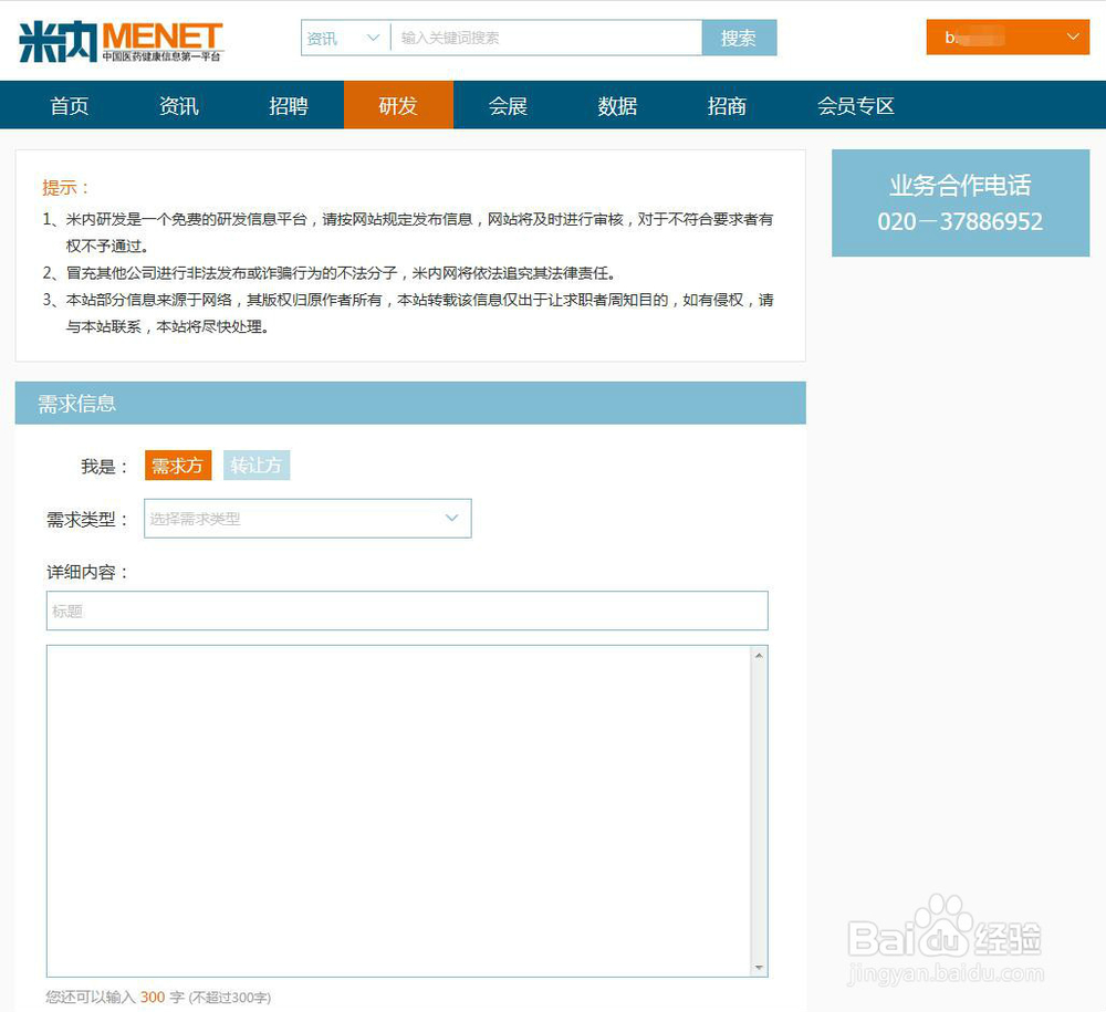 米内网如何发布研发信息