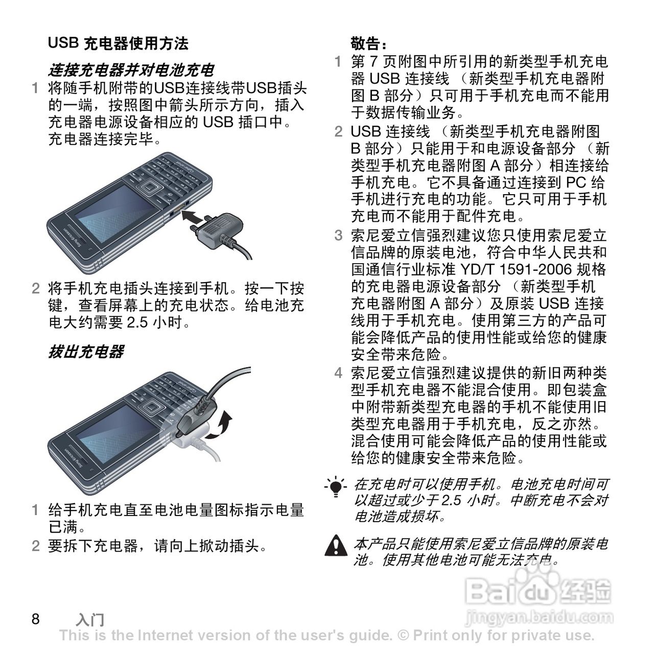 索尼爱立信C902c手机使用说明书:[1]