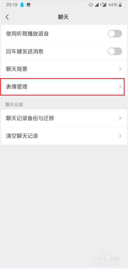 微信APP怎么管理表情？