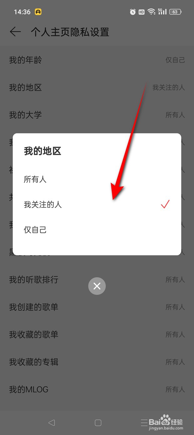 网易云音乐个人主页上地区怎么设置仅关注人可见