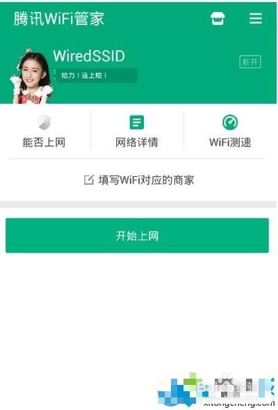 win7使用腾讯wifi管家测网速的方法