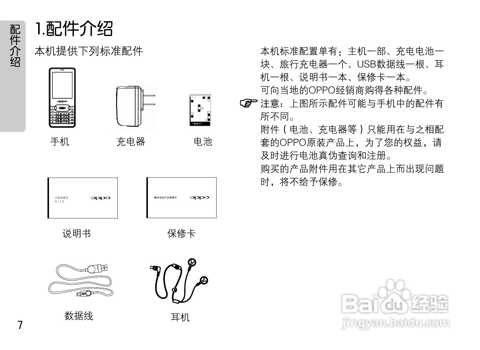 OPPO A115手机使用说明书:[1]