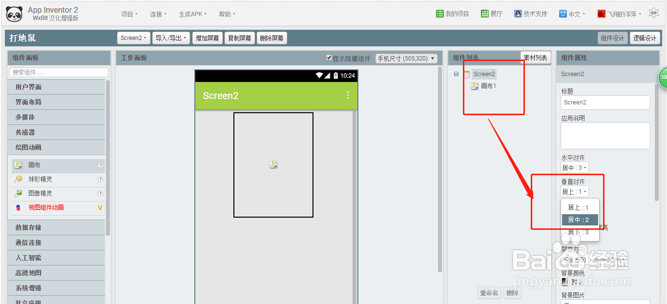 APP Inventor2如何将画布设置成垂直居中