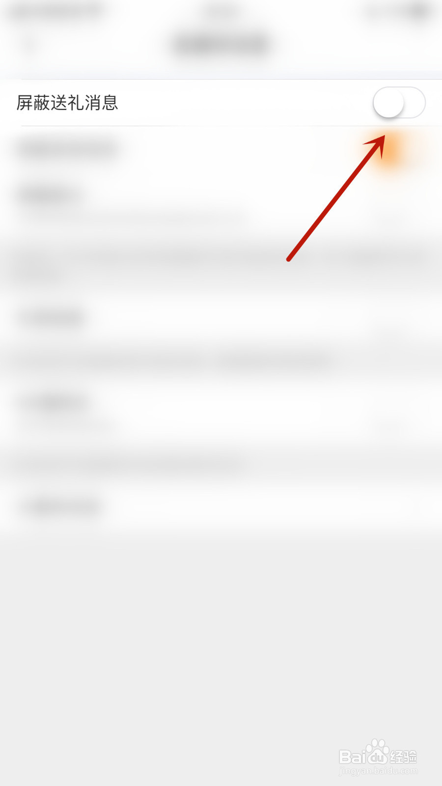 怎么启用KK直播屏蔽送礼消息
