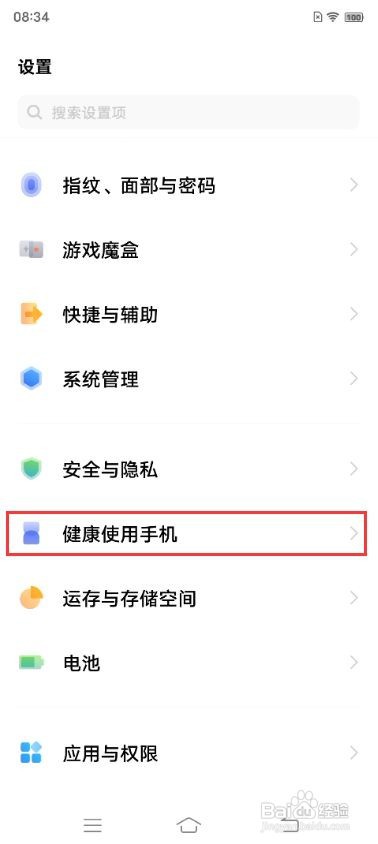 vivo X70如何查看屏幕使用时间