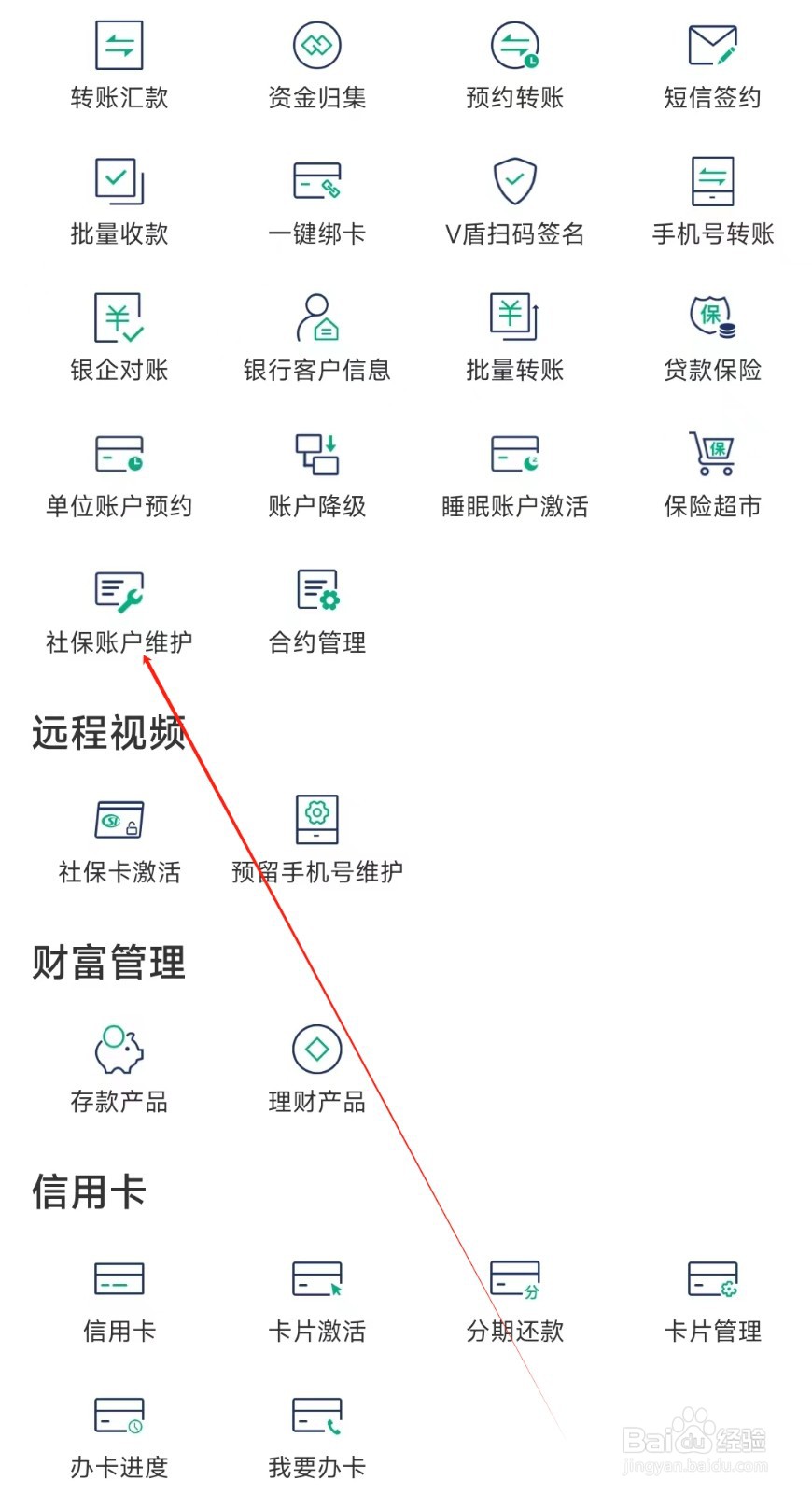 黔农云怎样找到社保账户维护