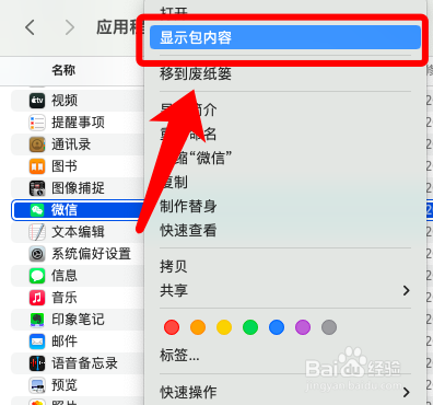 mac电脑macOS怎么双开微信