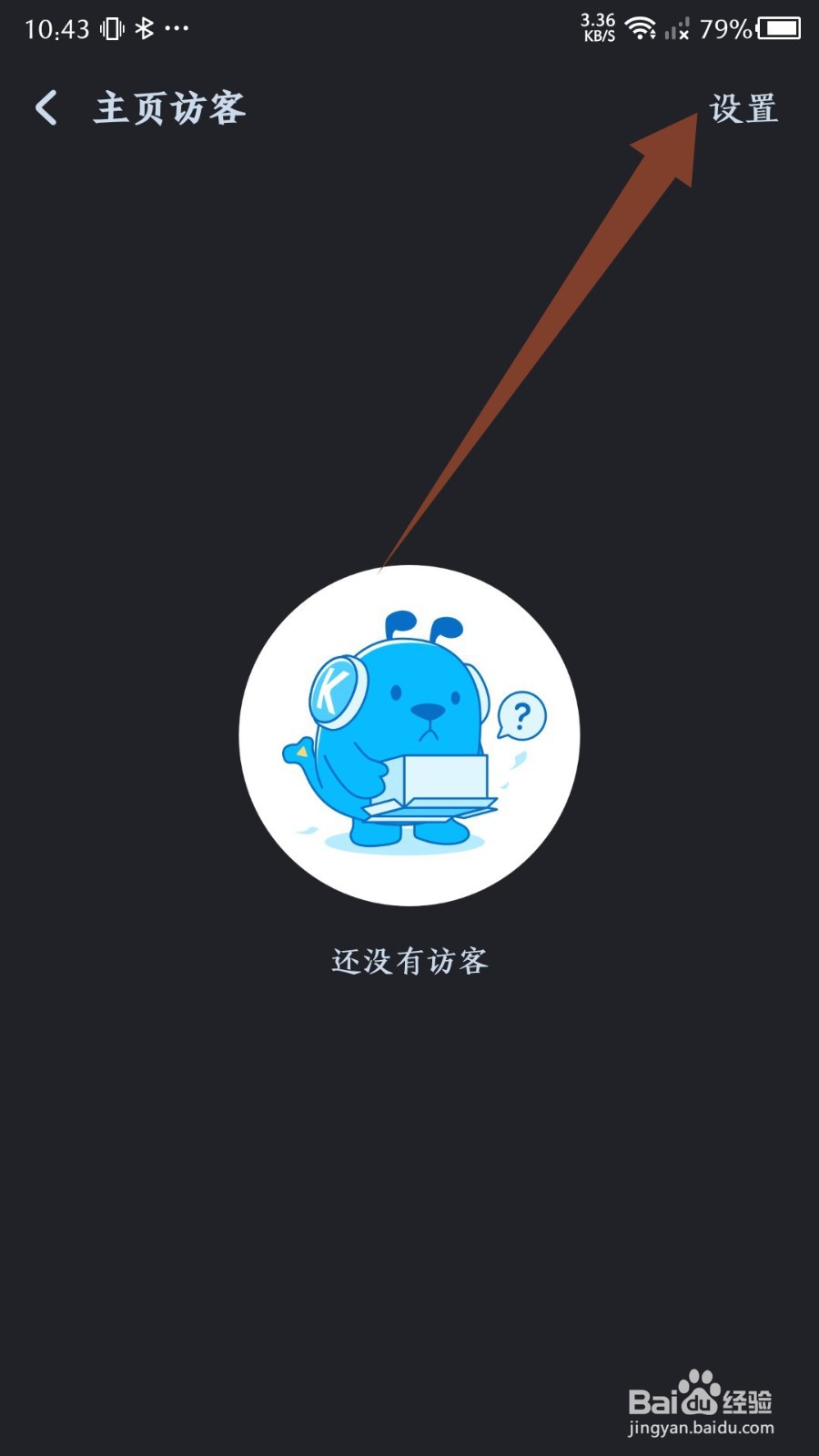 酷狗音乐怎么关闭访客授权
