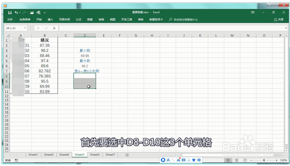 excel中的small函数怎么用