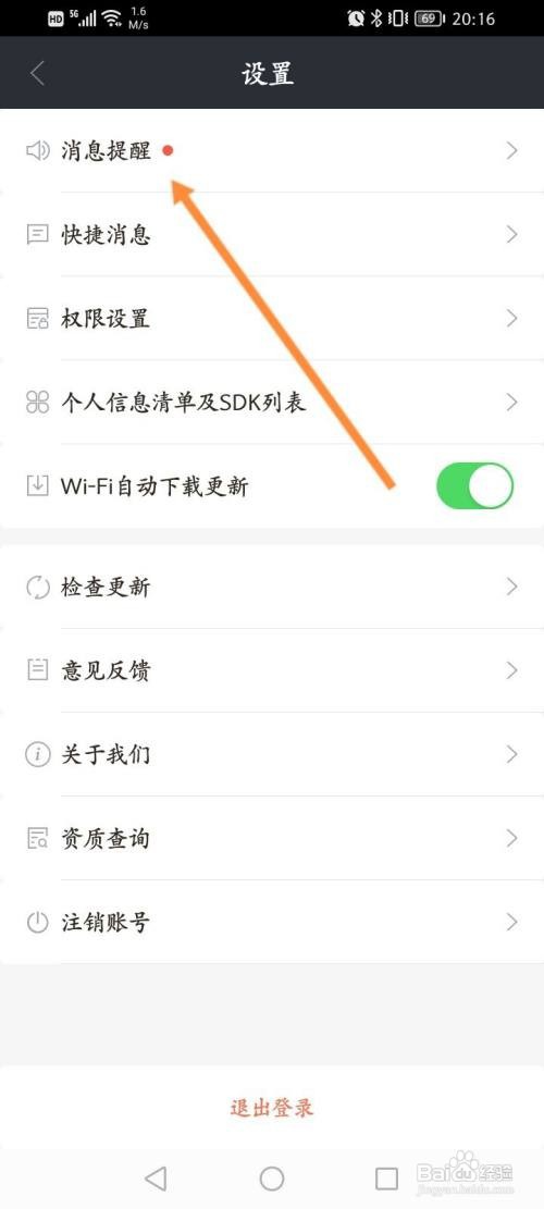 招才猫直聘该如何开启访客足迹提醒功能