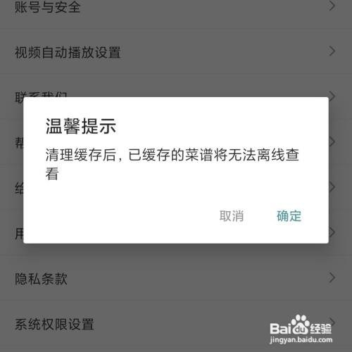 豆果美食APP在哪清除菜谱缓存