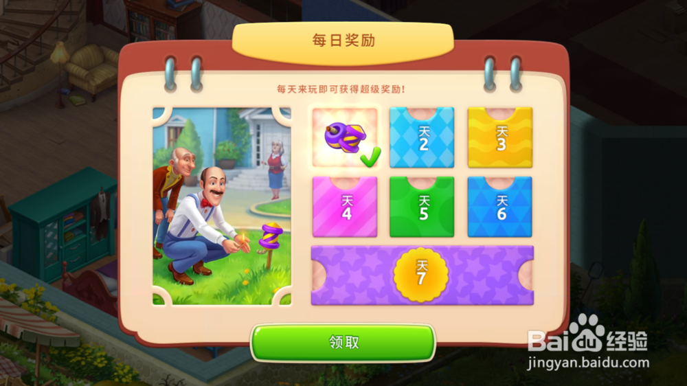 梦幻家园的基本玩法