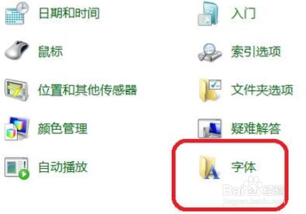 WIN7字体发虚模糊怎么办？