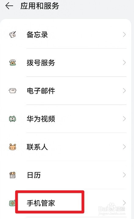 华为手机管家WLAN下如何开启更新清理库