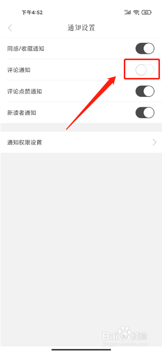 一言如何关闭评论通知提醒