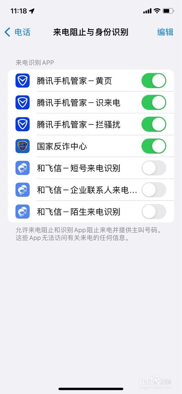 苹果手机怎么防骚扰电话打进来