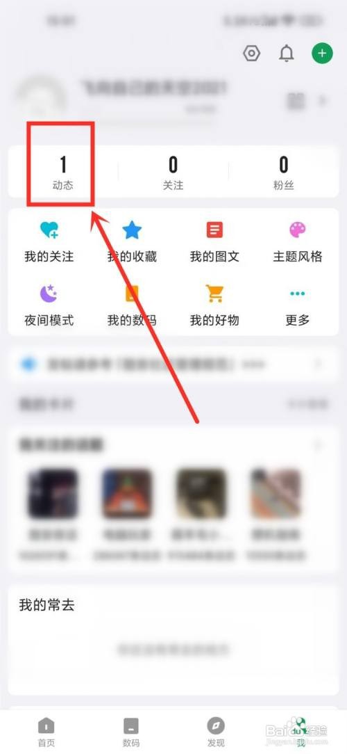 酷安app发布的动态修改怎么做