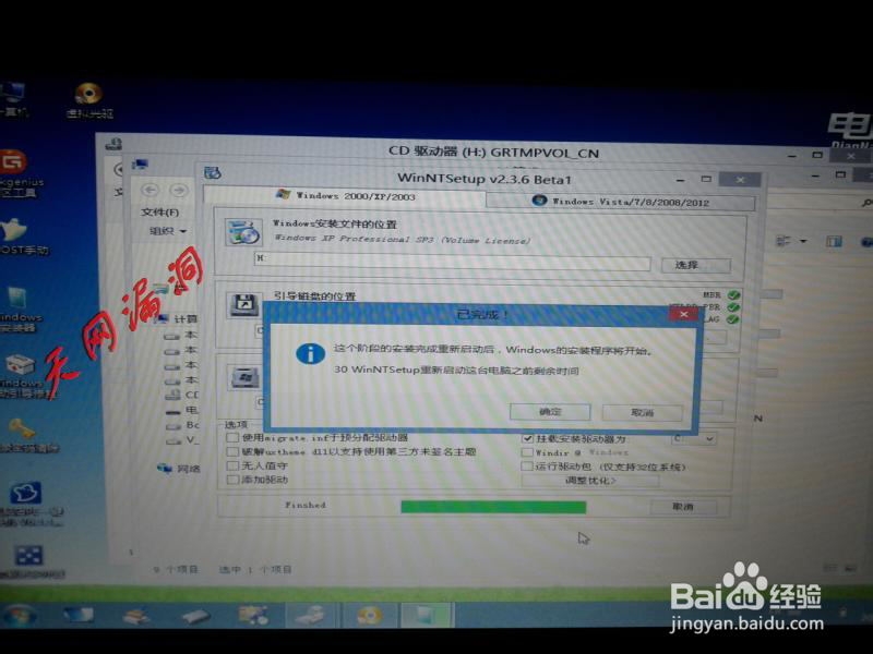 怎么使用U盘给电脑安装XP系统