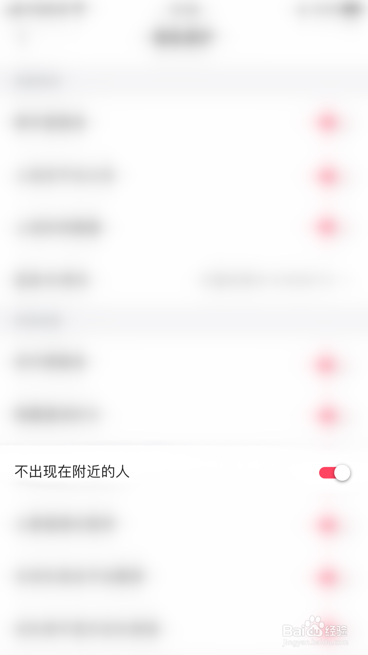 提提电竞怎么关闭不出现在附近的人