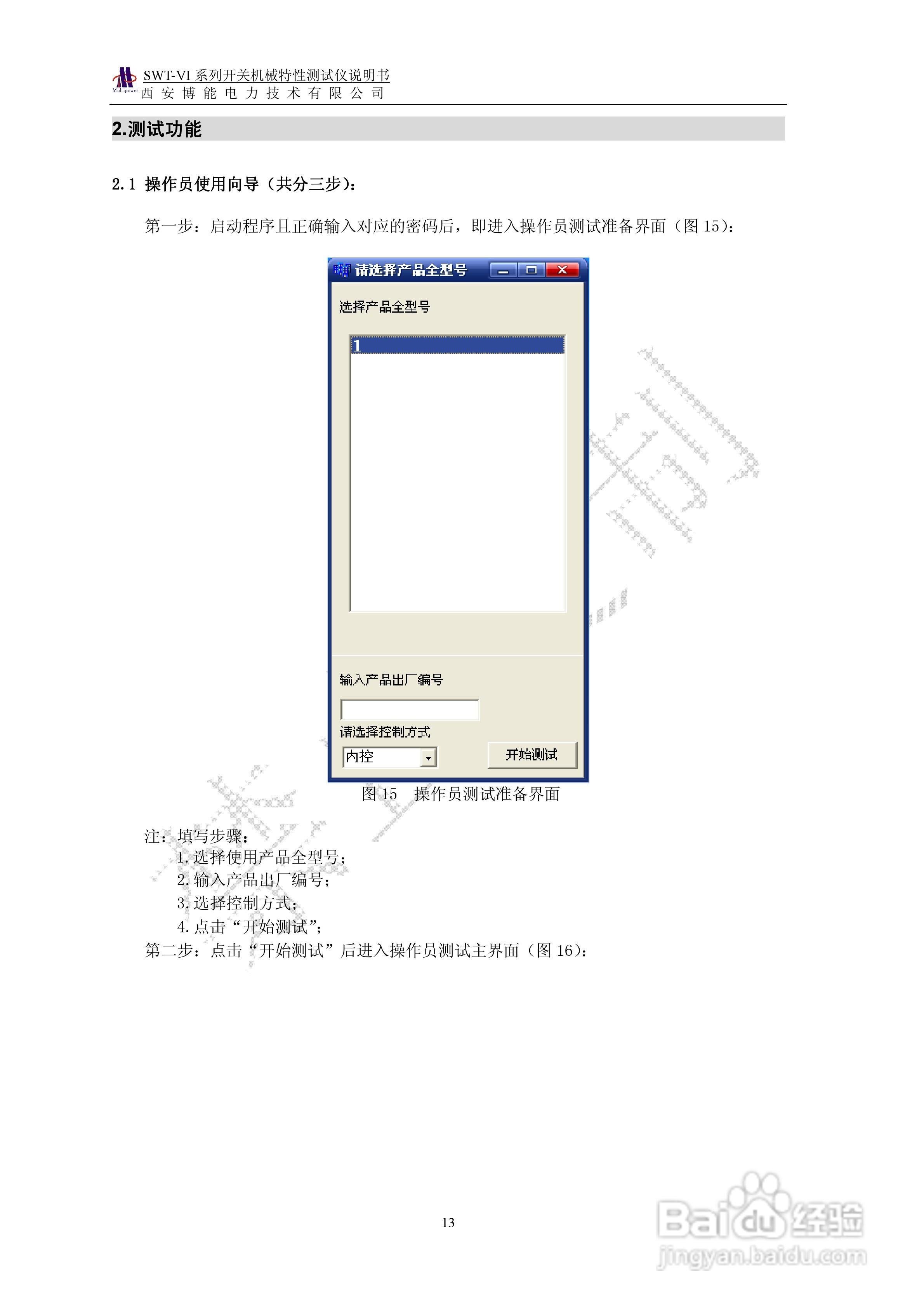 SWT-VI系列开关机械特性测试仪使用说明书:[2]