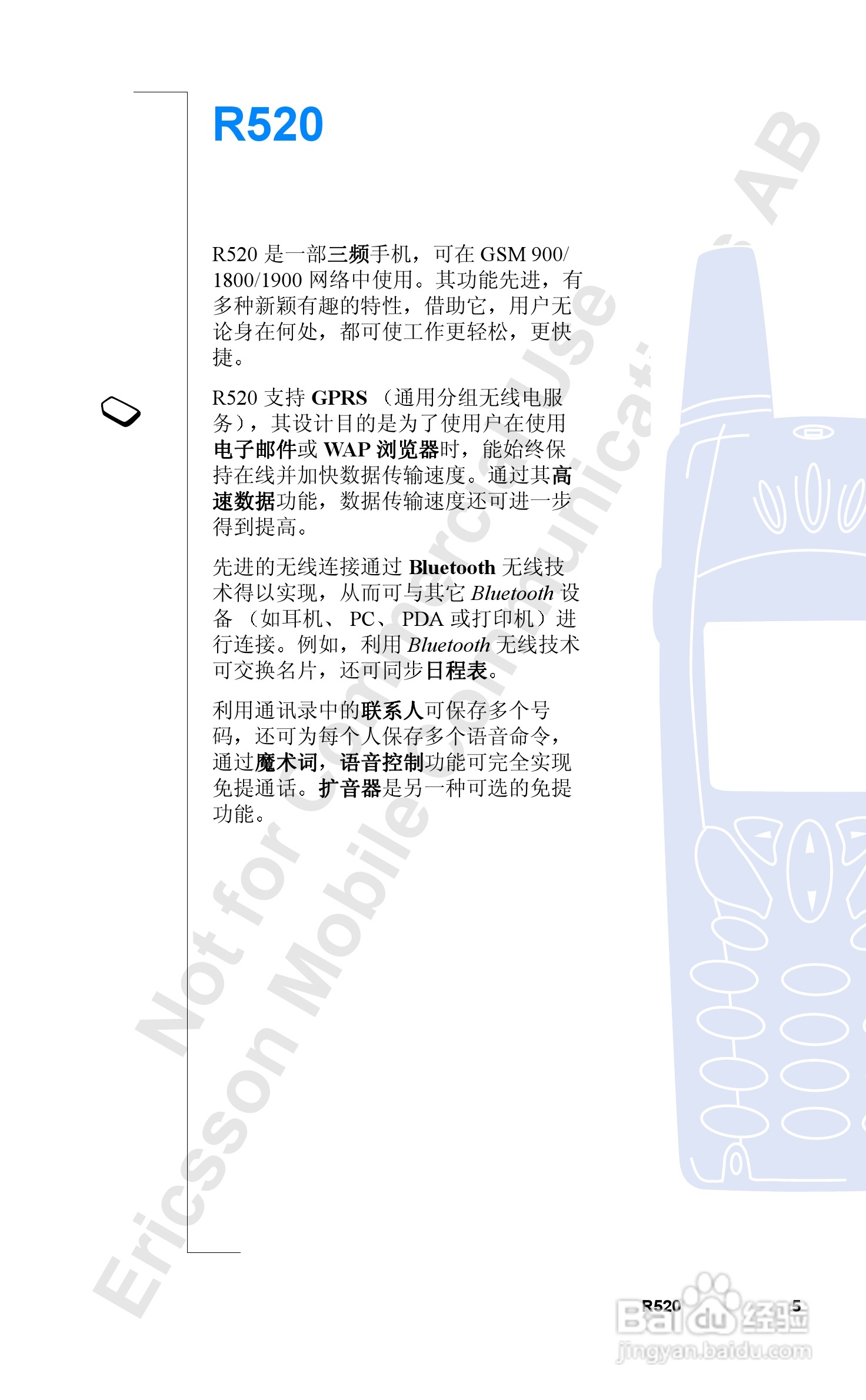 爱立信R520mc手机使用说明书:[1]