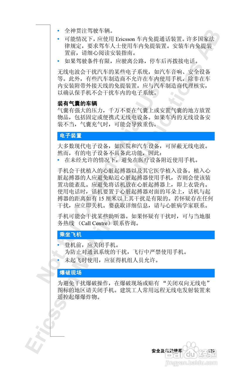 爱立信R520mc手机使用说明书:[13]