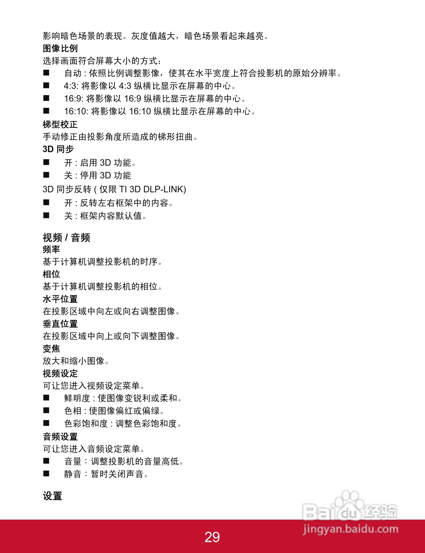 优派PJD5523w投影机使用说明书:[4]