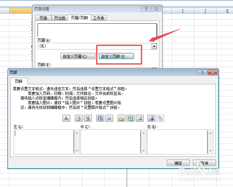 怎么使Excel表格打印出的文件上显示页码