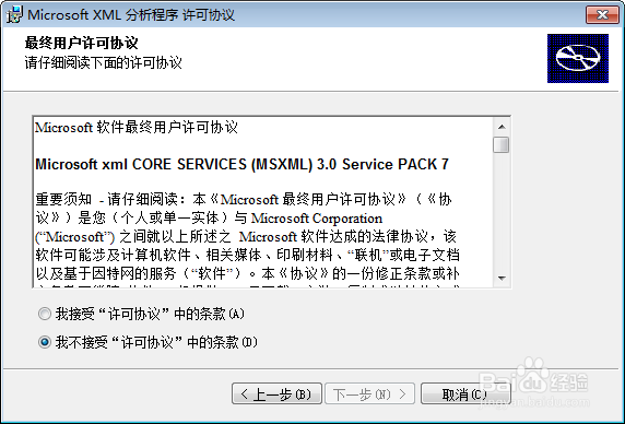 win7“mmc不能打开文件”怎么办？