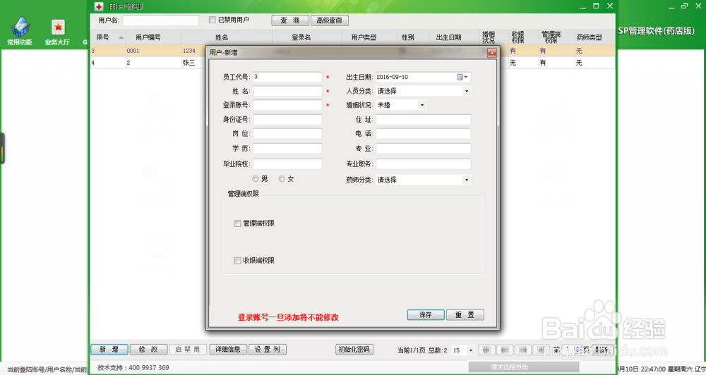 药精灵药店管理软件如何进行用户和角色管理