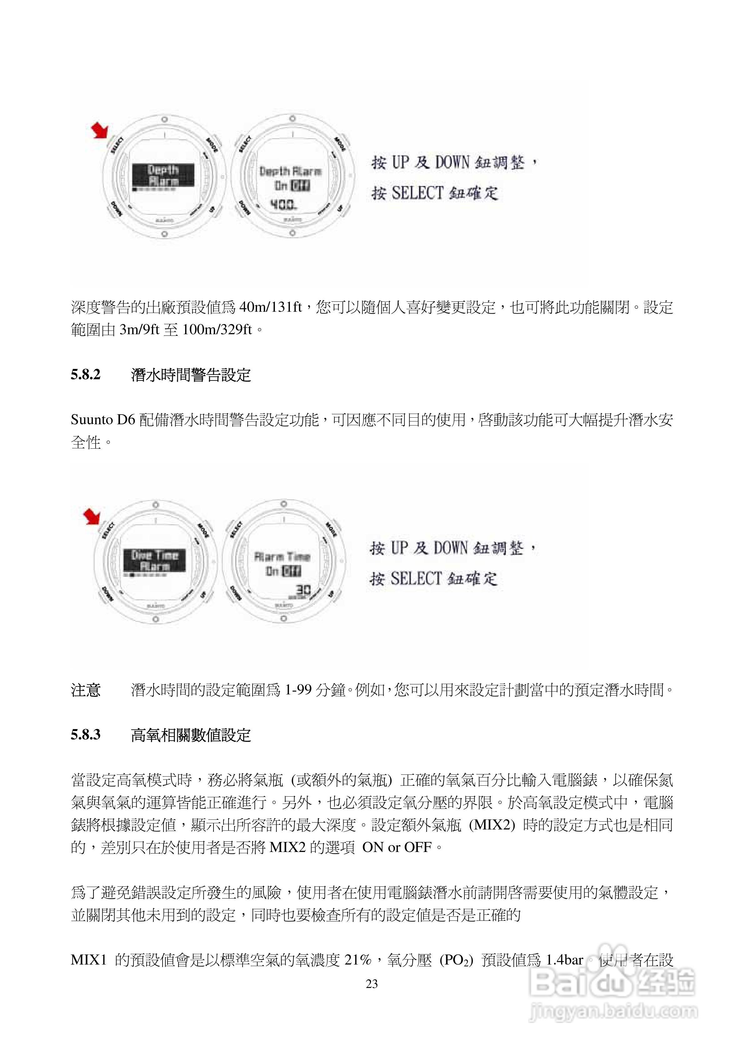 颂拓D6型精密潜水表说明书:[3]