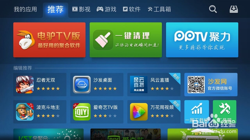 智能电视&盒子远程截图教程