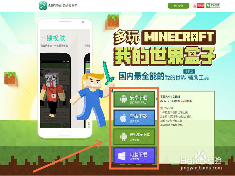 怎么下载我的世界盒子