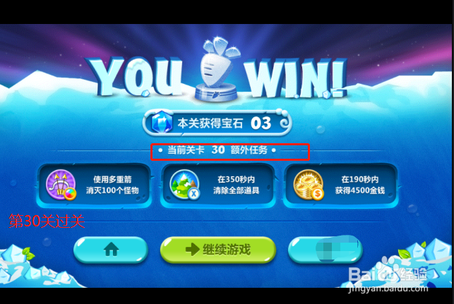 保卫萝卜2第30关怎么过
