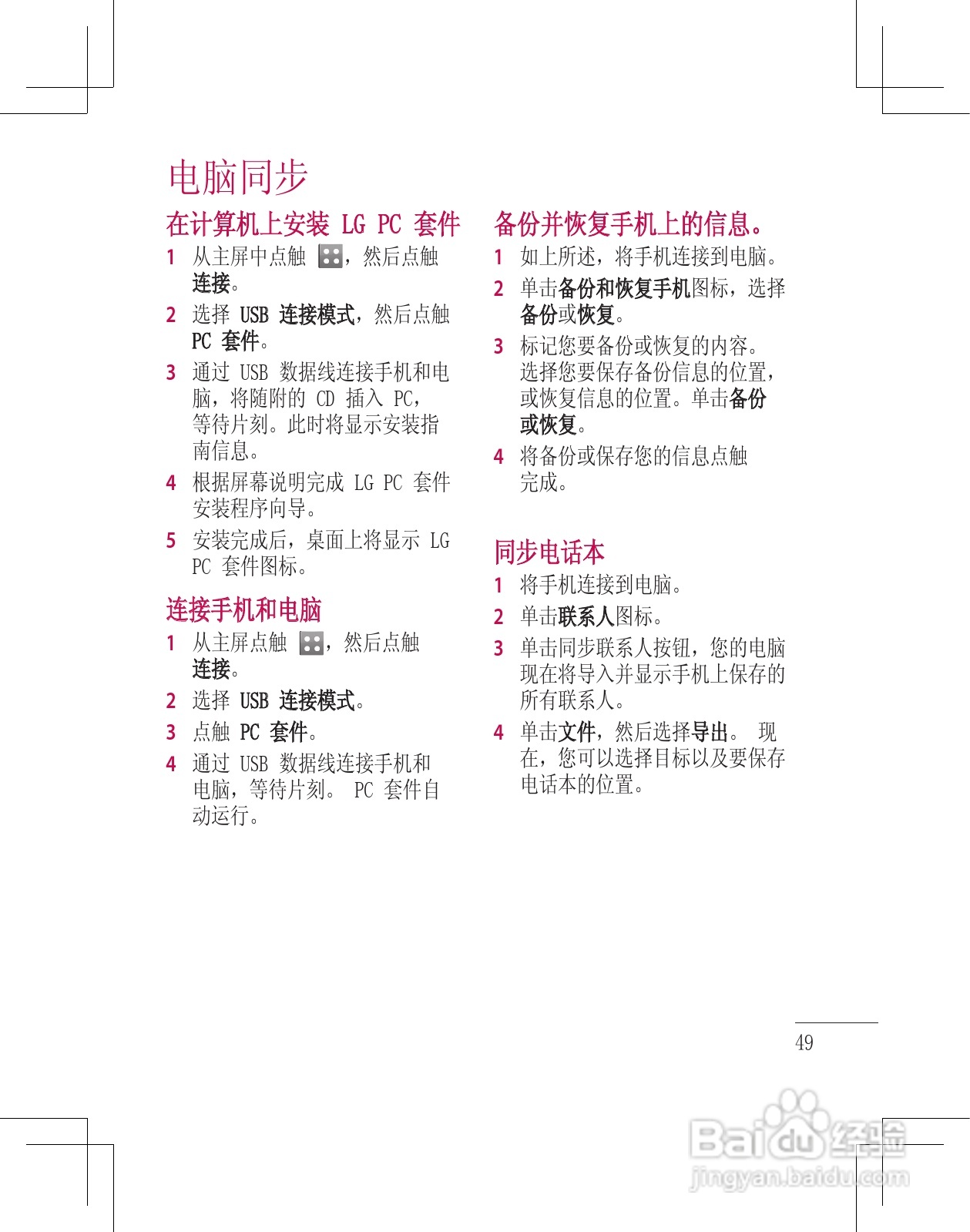 LG GD880手机使用说明书:[5]