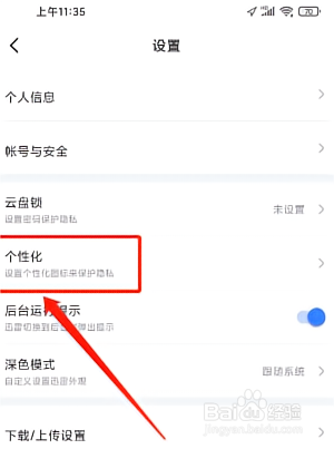 迅雷如何设置个性化图标