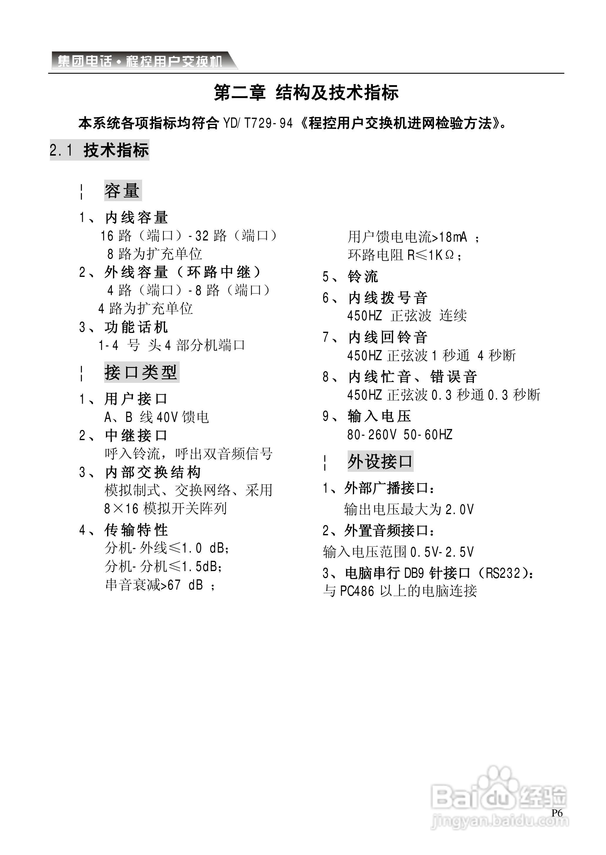 CDX-CP电话交换机系统说明书:[1]