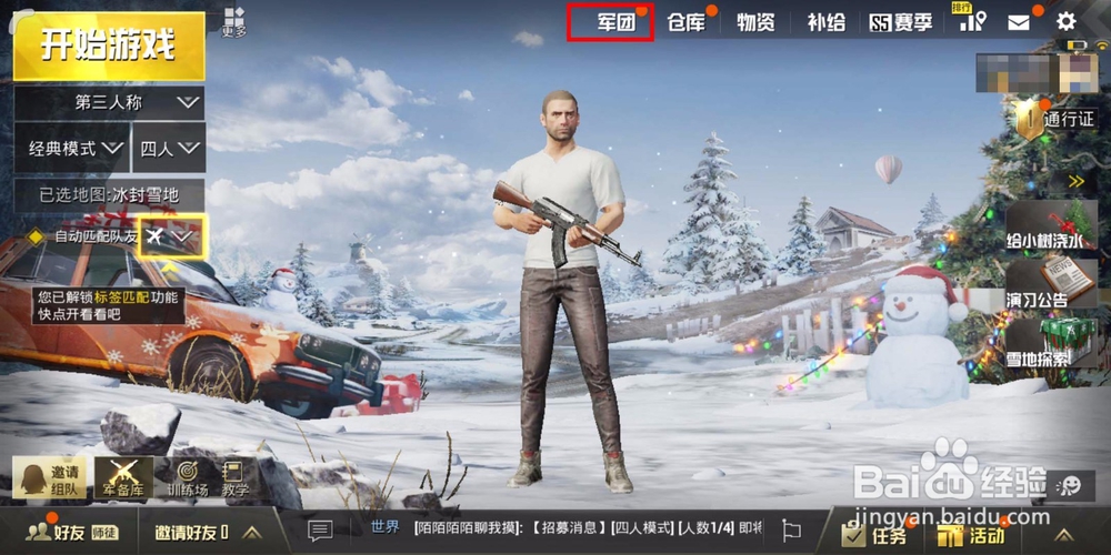 刺激战场怎么参加军团马拉松大师赛并领取奖励