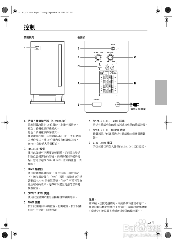 ONKYO SL-107有源重低音扬声器使用手册