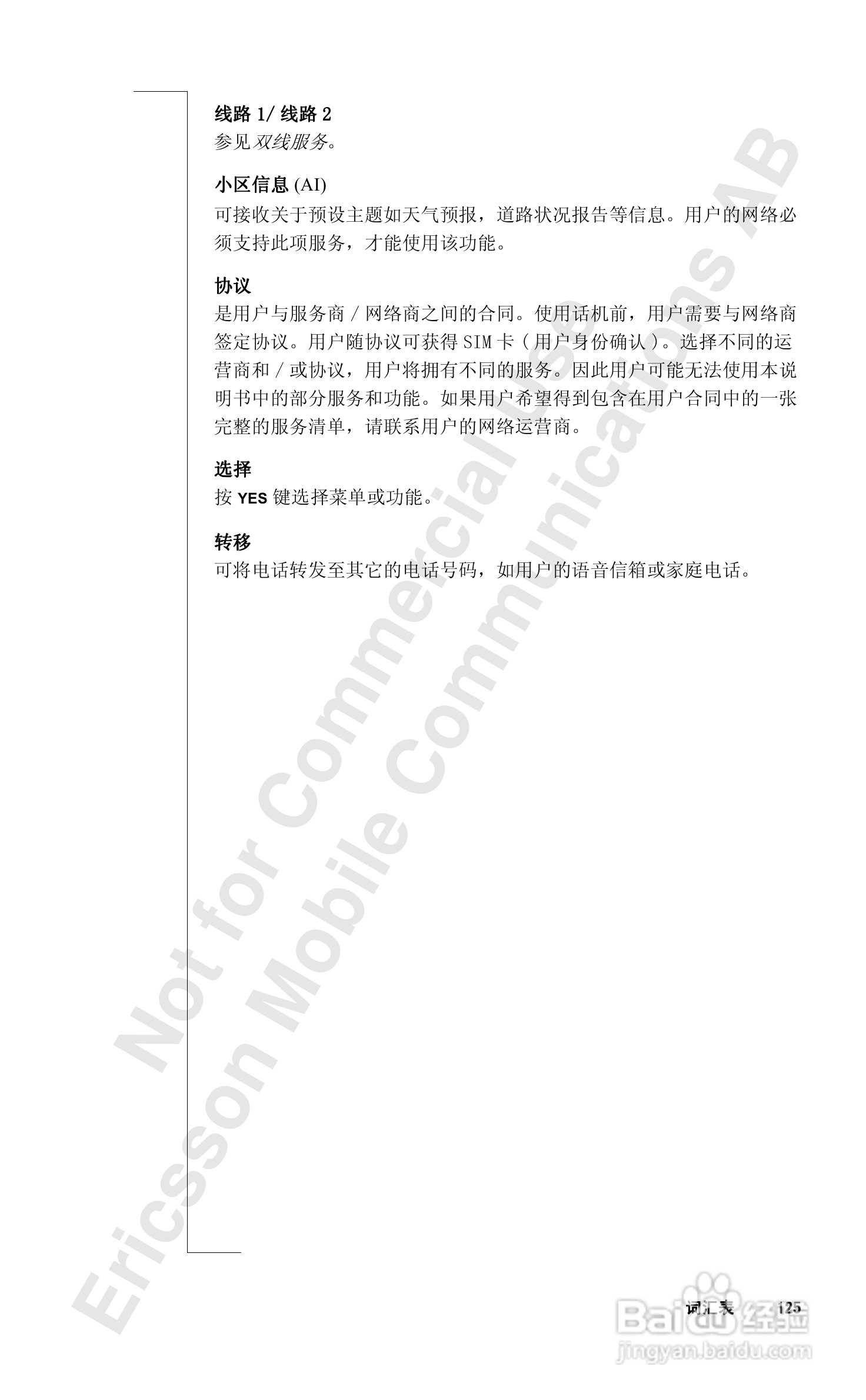 爱立信T28sc手机使用说明书:[13]