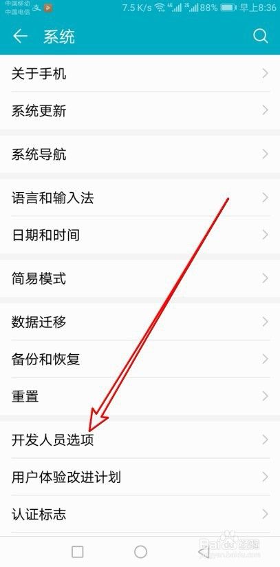 华为手机怎么样打开开发者模式选项功能