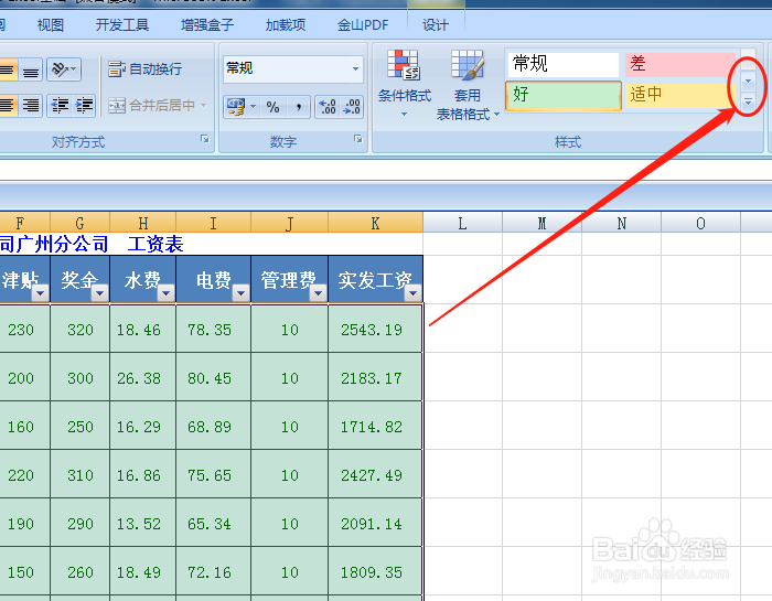 怎样应用Excel的样式效果