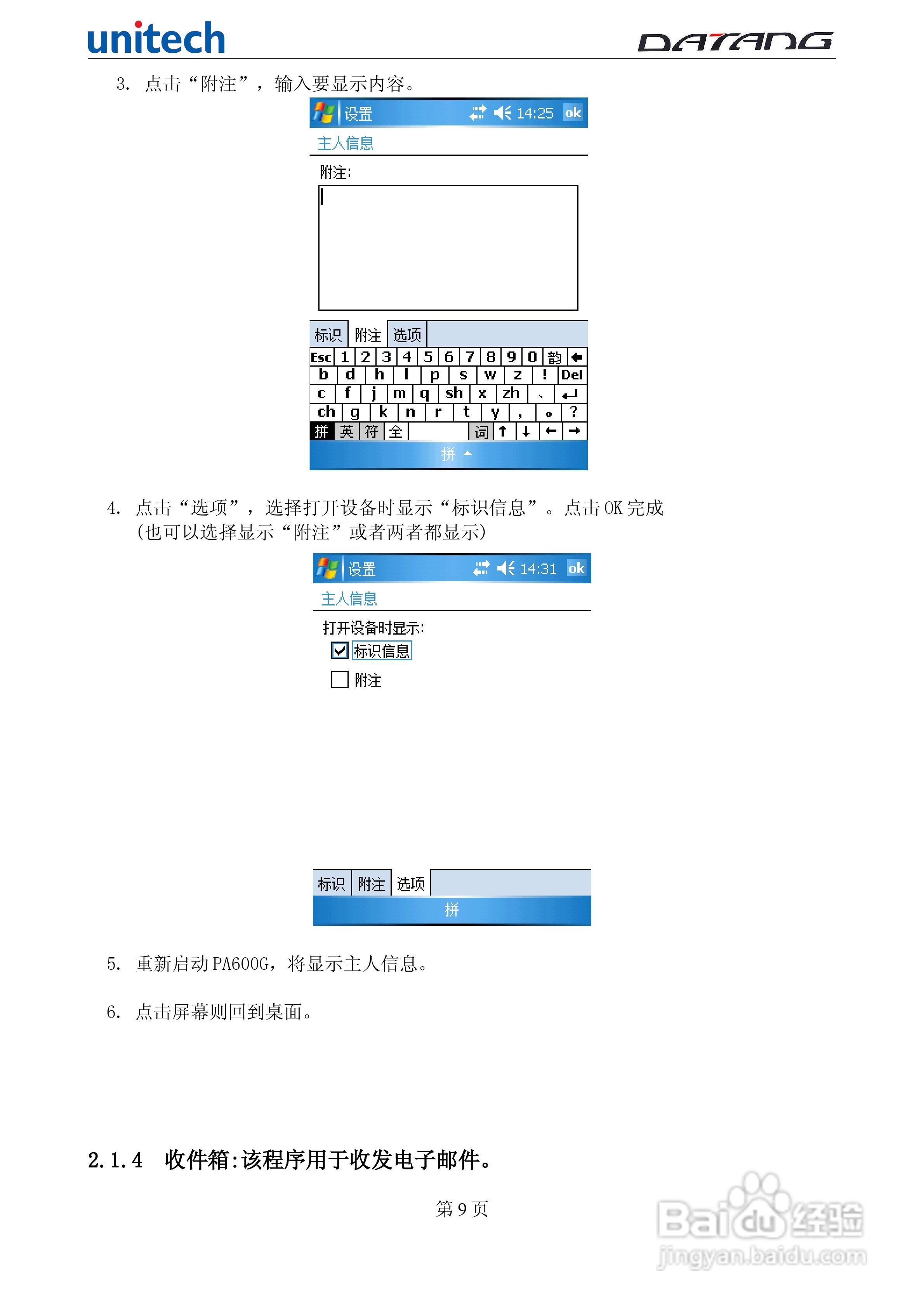 DATADG unitech PA600G掌上型数据采集器使用手册:[1]