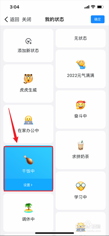钉钉如何设置工作状态