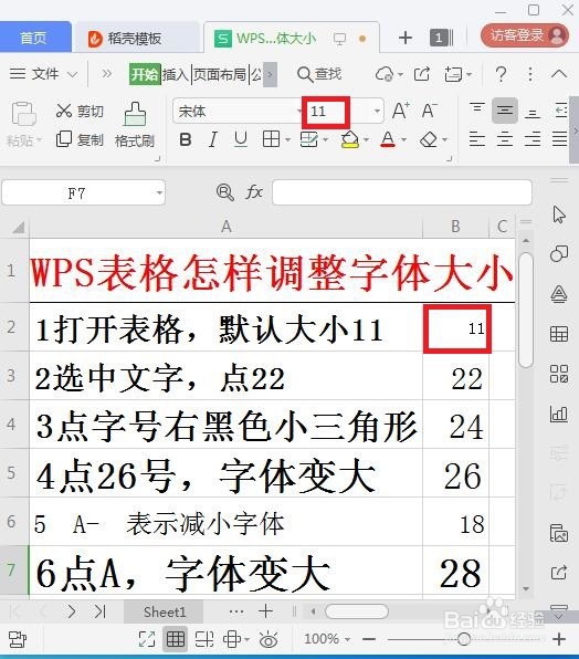 WPS表格怎样快速调整字体大小