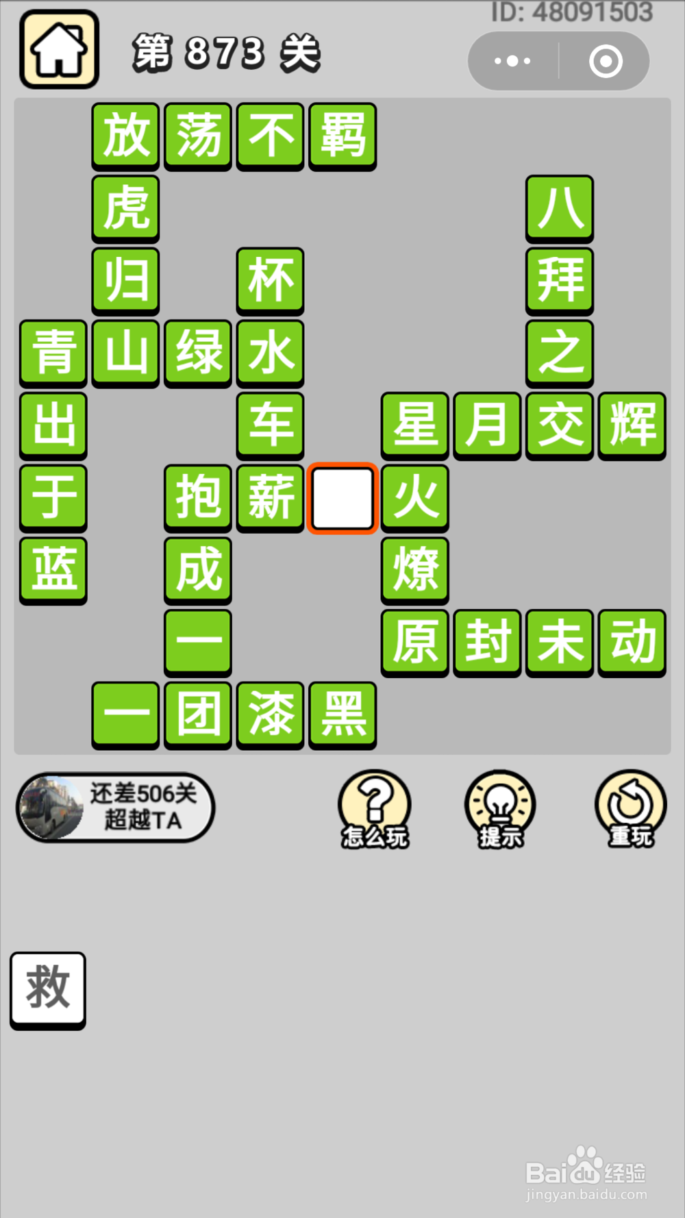 微信成语小秀才第861关至第880关答案