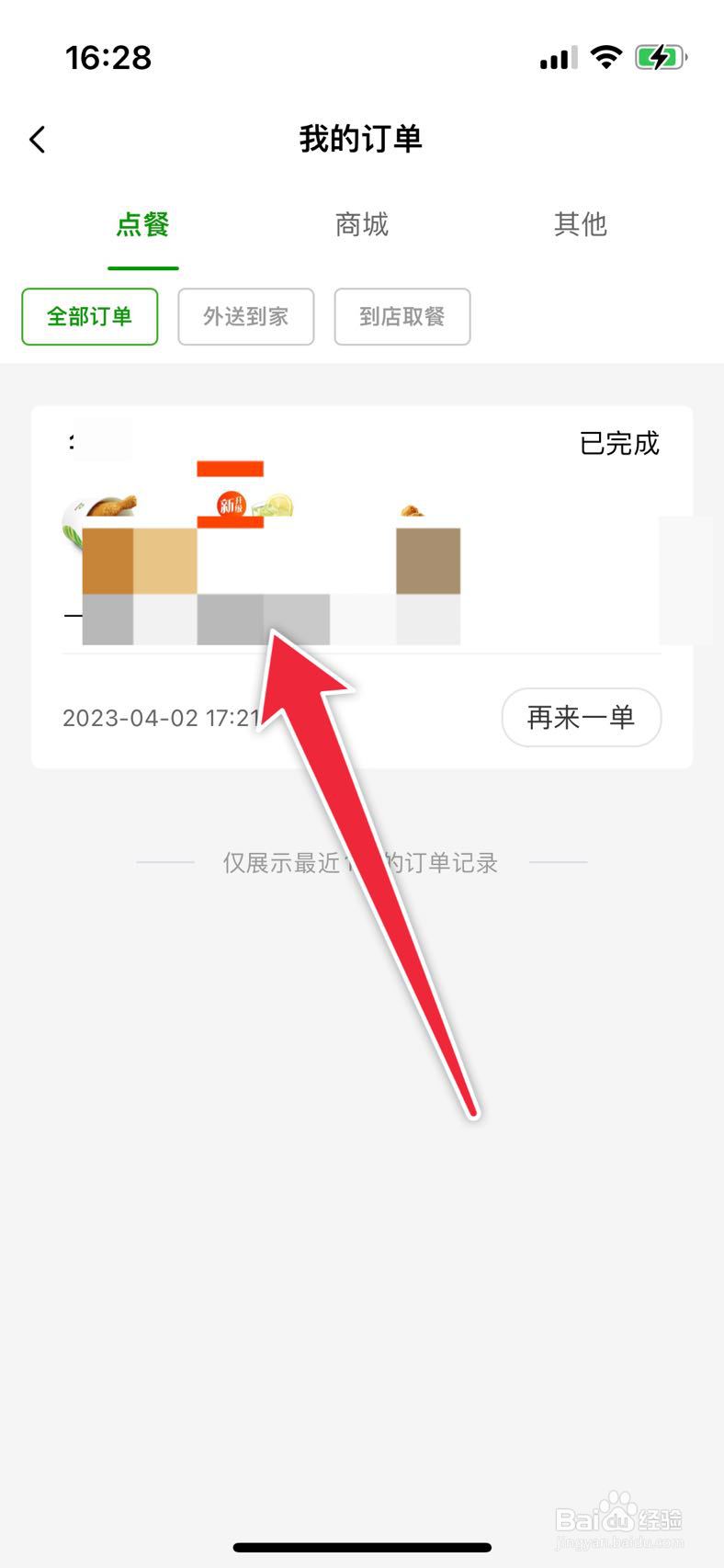 德克士如何查看订单的取餐码
