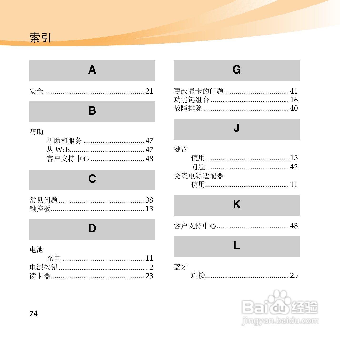 联想IdeaPad U460手机使用说明书:[9]
