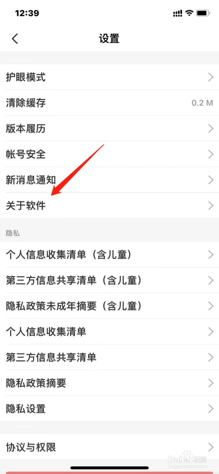 智慧中小学APP如何查询版本号